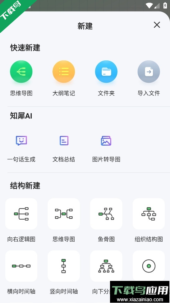 知犀思维导图app免费下载最新版截图1