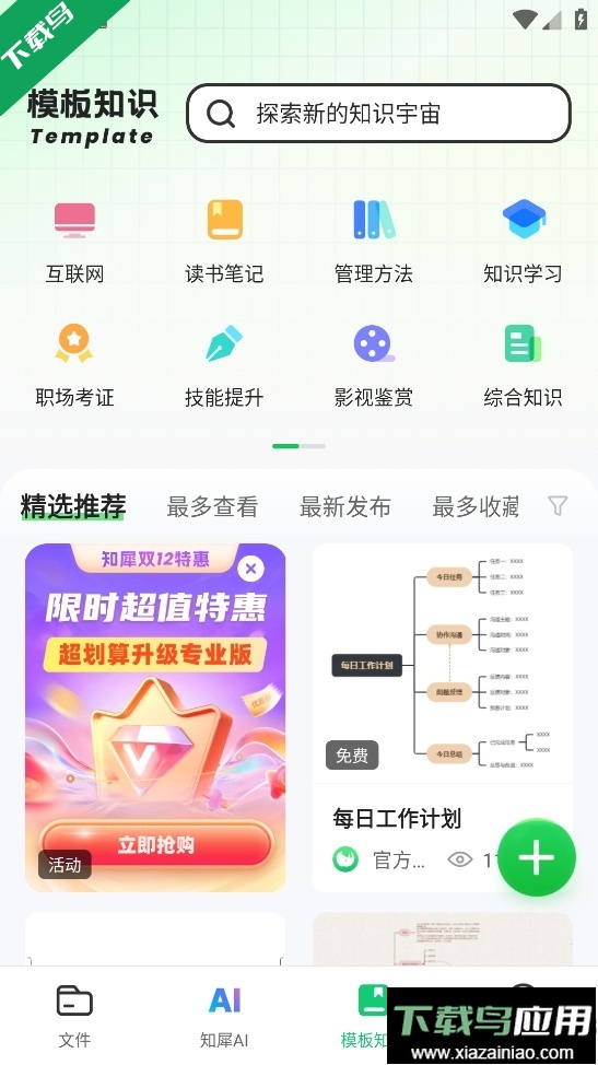 知犀思维导图app免费下载最新版截图2