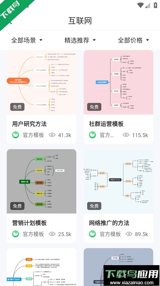 知犀思维导图app免费下载最新版截图4
