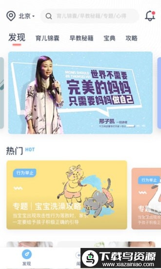 米来妈妈app最新版截图3