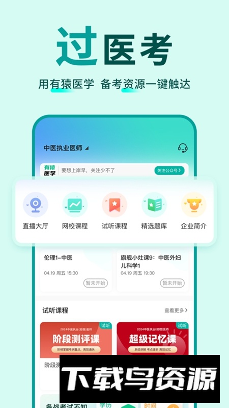 有猿医学APP官方最新版截图5