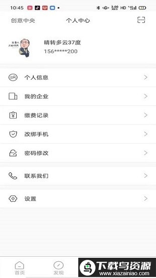 workgo软件最新版截图3