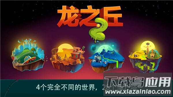 龙之丘2Dragon Hills 2截图4