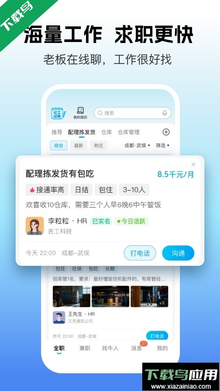 吉工家app官方正版下载最新版截图1
