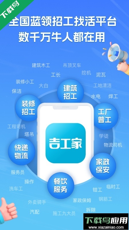 吉工家app官方正版下载最新版截图4
