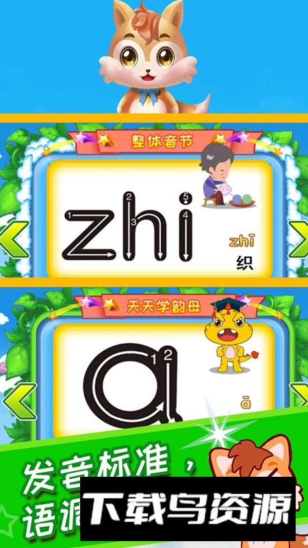 儿童拼音王国APP官方最新版最新版截图1