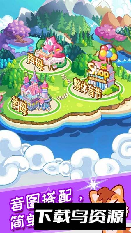 儿童拼音王国APP官方最新版最新版截图2