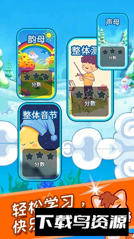 儿童拼音王国APP官方最新版最新版截图3