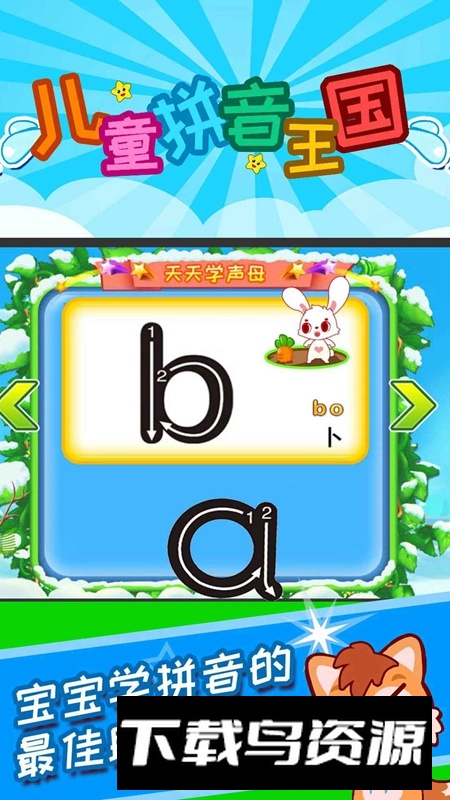 儿童拼音王国APP官方最新版最新版截图4