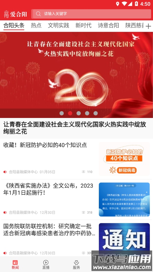 爱合阳app下载最新版截图1