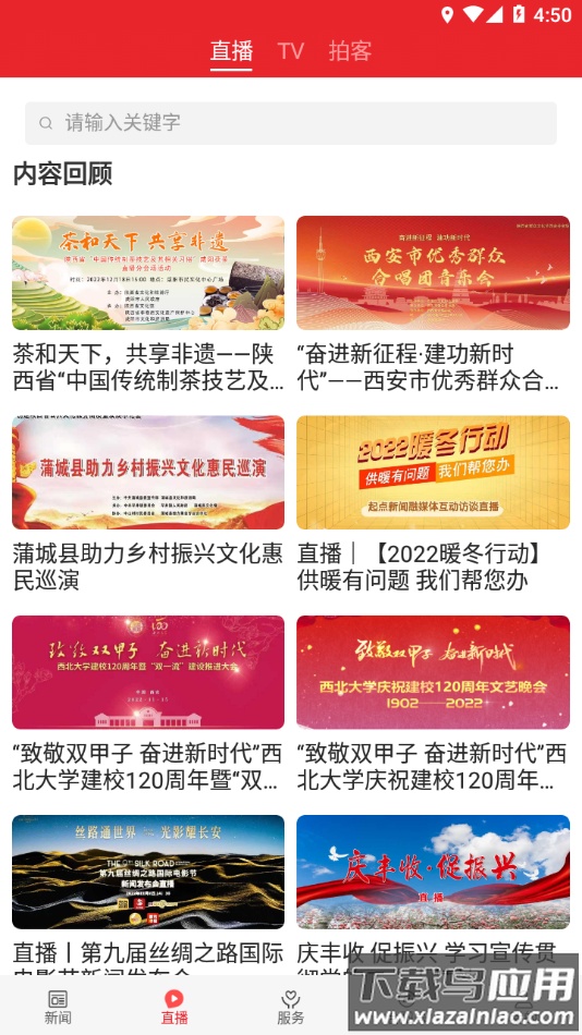 爱合阳app下载最新版截图2