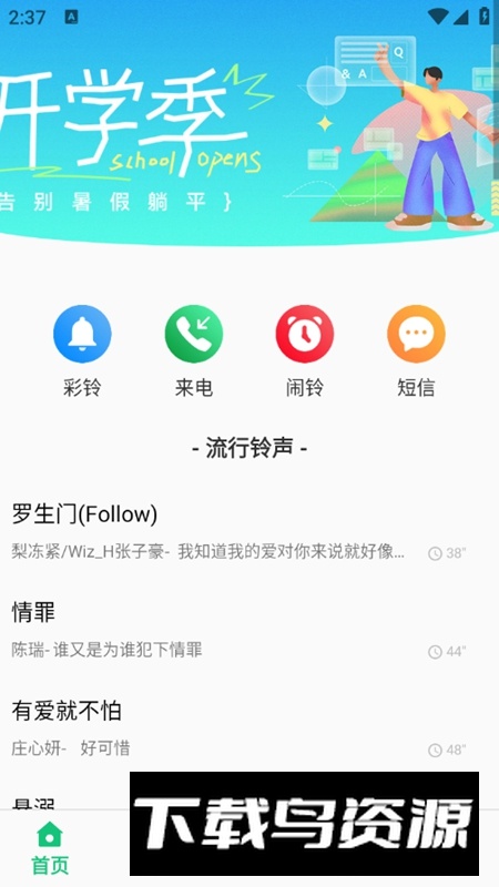 手机铃声大全官方免费正版最新版截图2