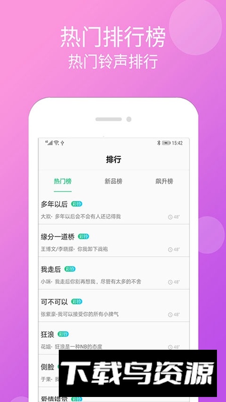 手机铃声大全官方免费正版最新版截图3