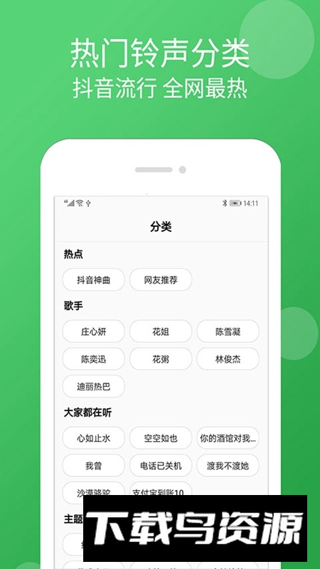 手机铃声大全官方免费正版最新版截图4