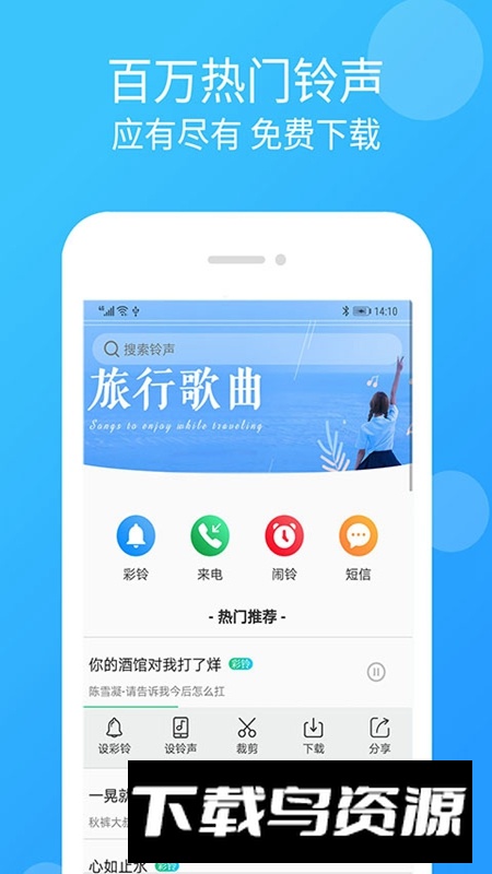 手机铃声大全官方免费正版最新版截图5