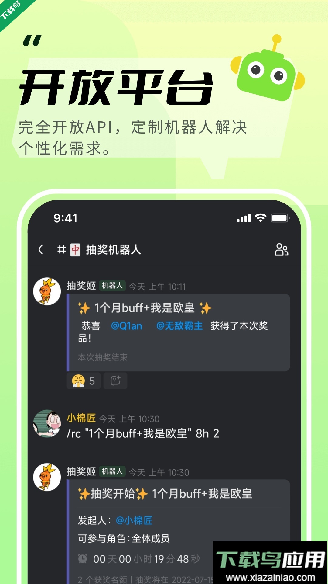 开黑啦kook官方下载截图2