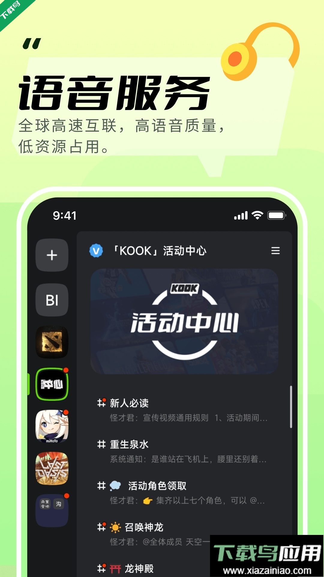 开黑啦kook官方下载截图3