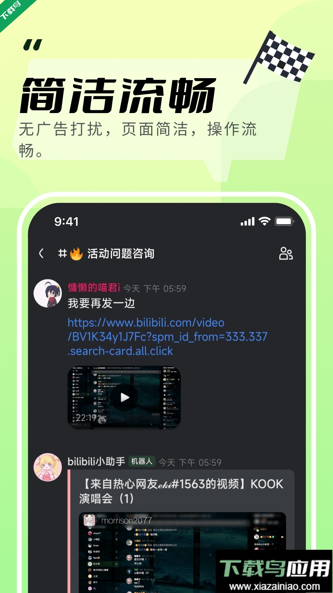 开黑啦kook官方下载截图4