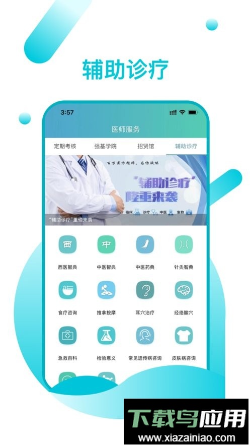山东医师服务最新版最新版截图2