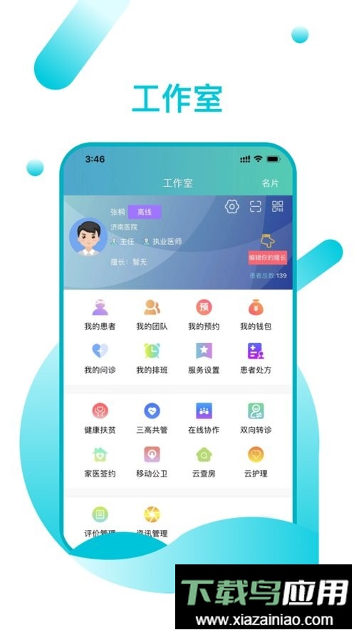 山东医师服务最新版最新版截图3