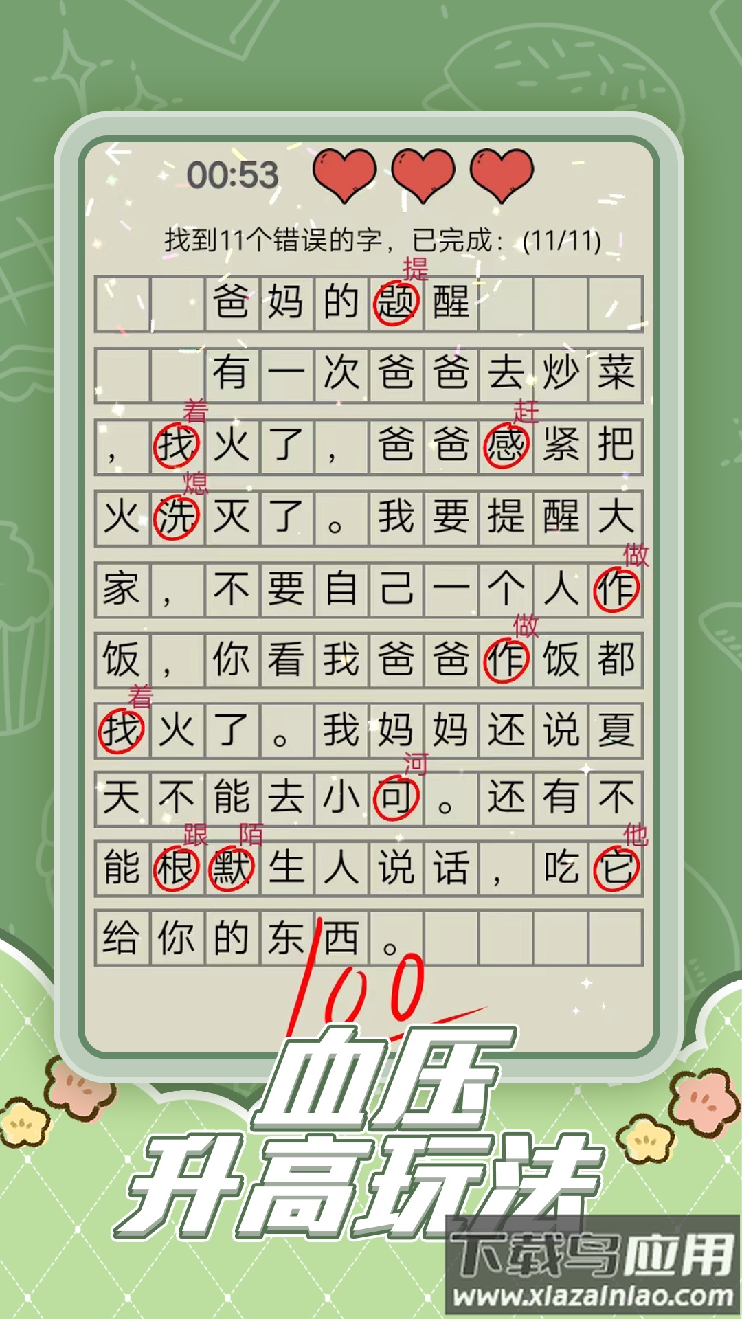 趣味脑洞解谜最新版截图2