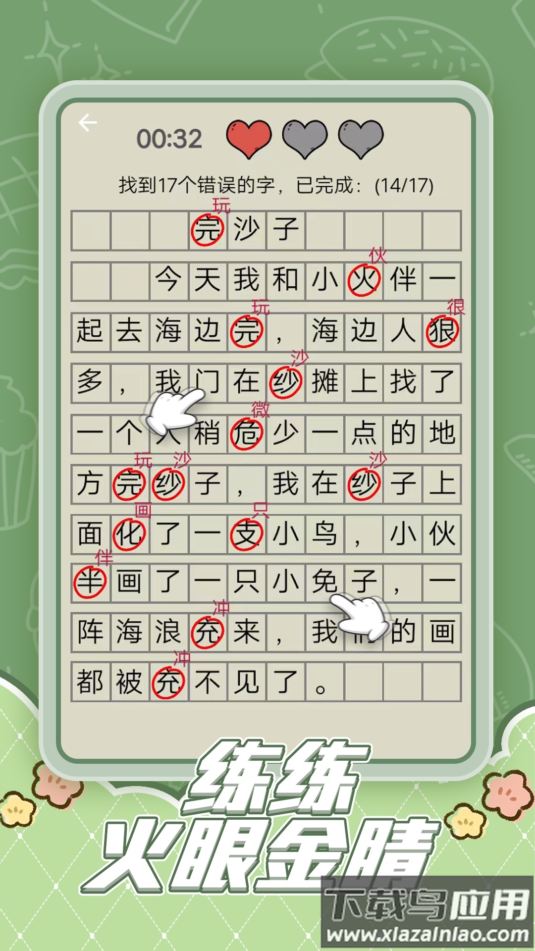 趣味脑洞解谜最新版截图3