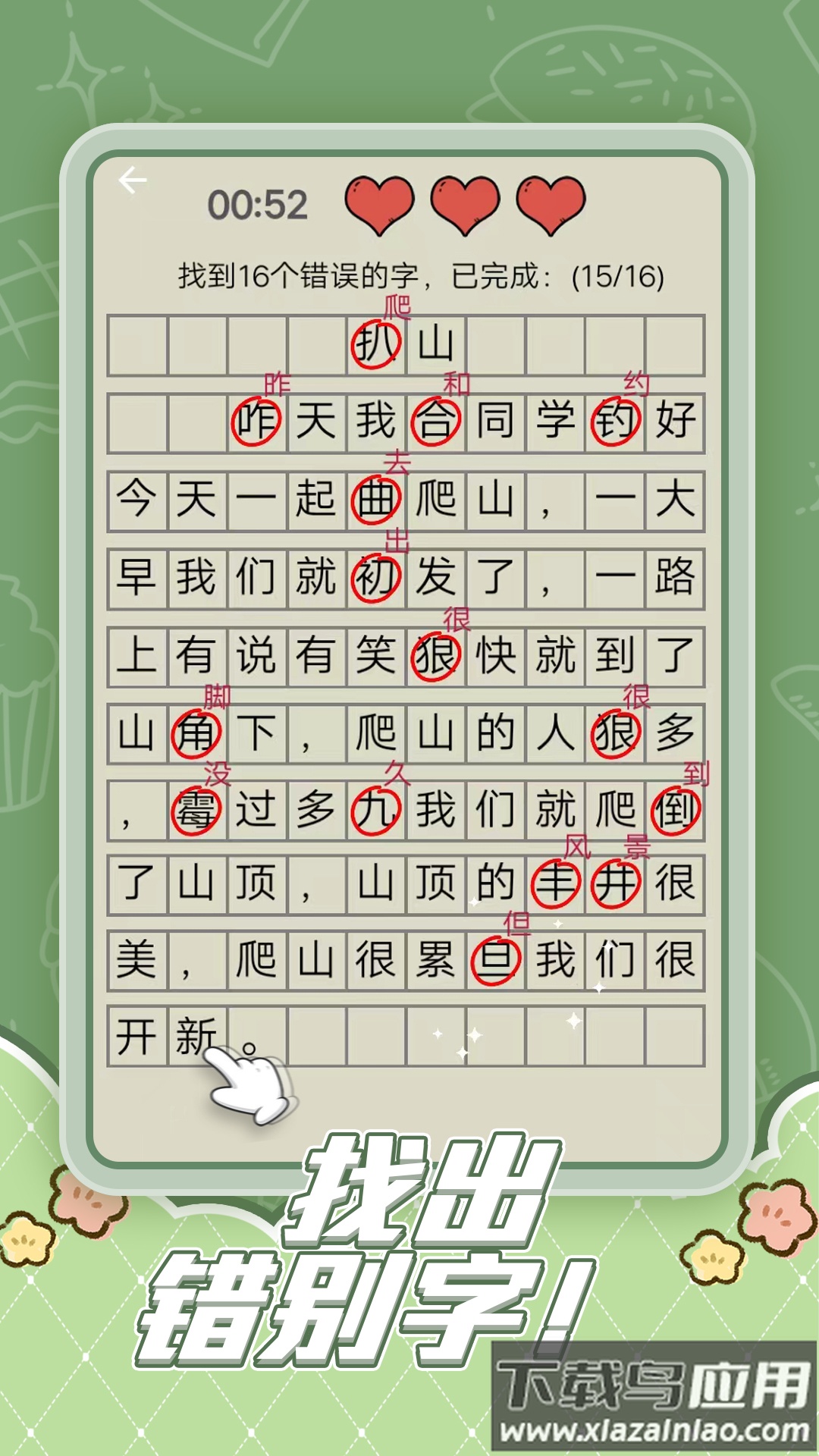 趣味脑洞解谜最新版截图4