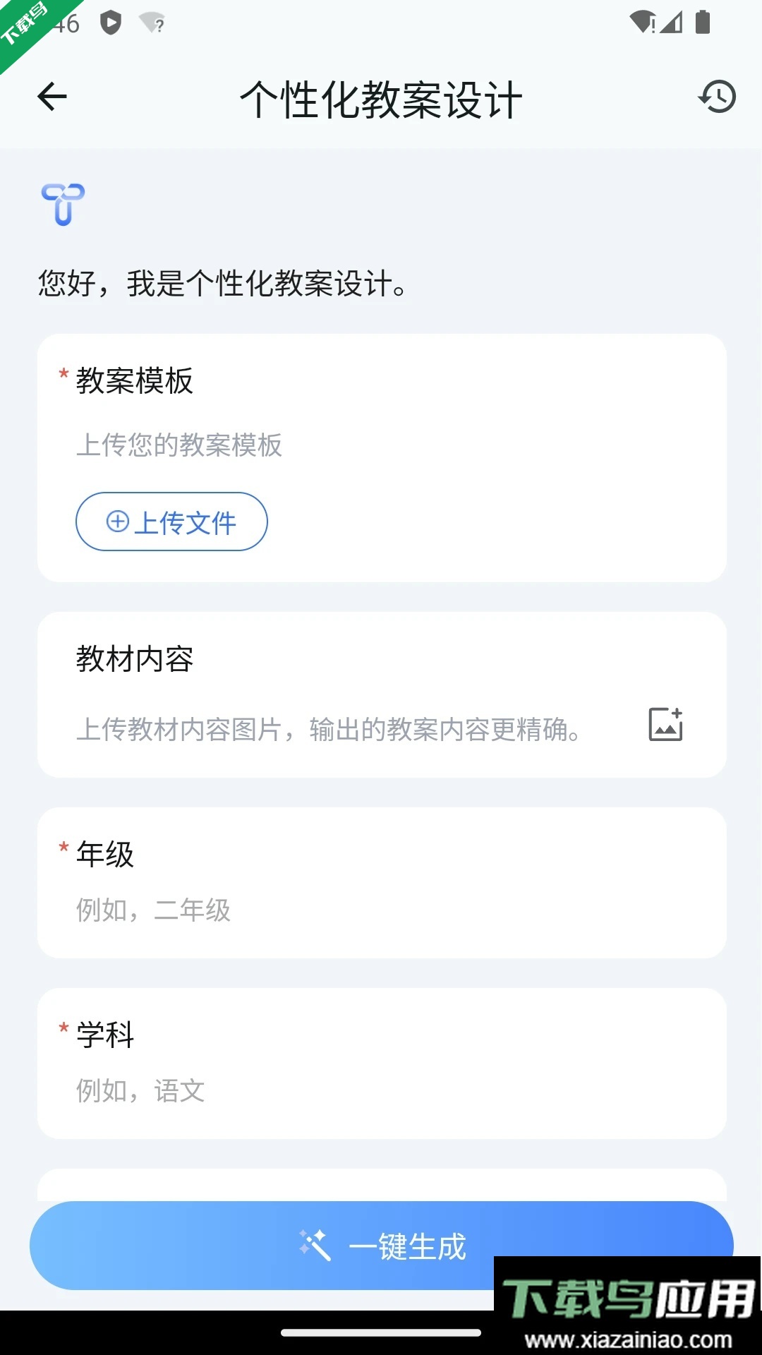 ourteacher官方下载最新版截图1