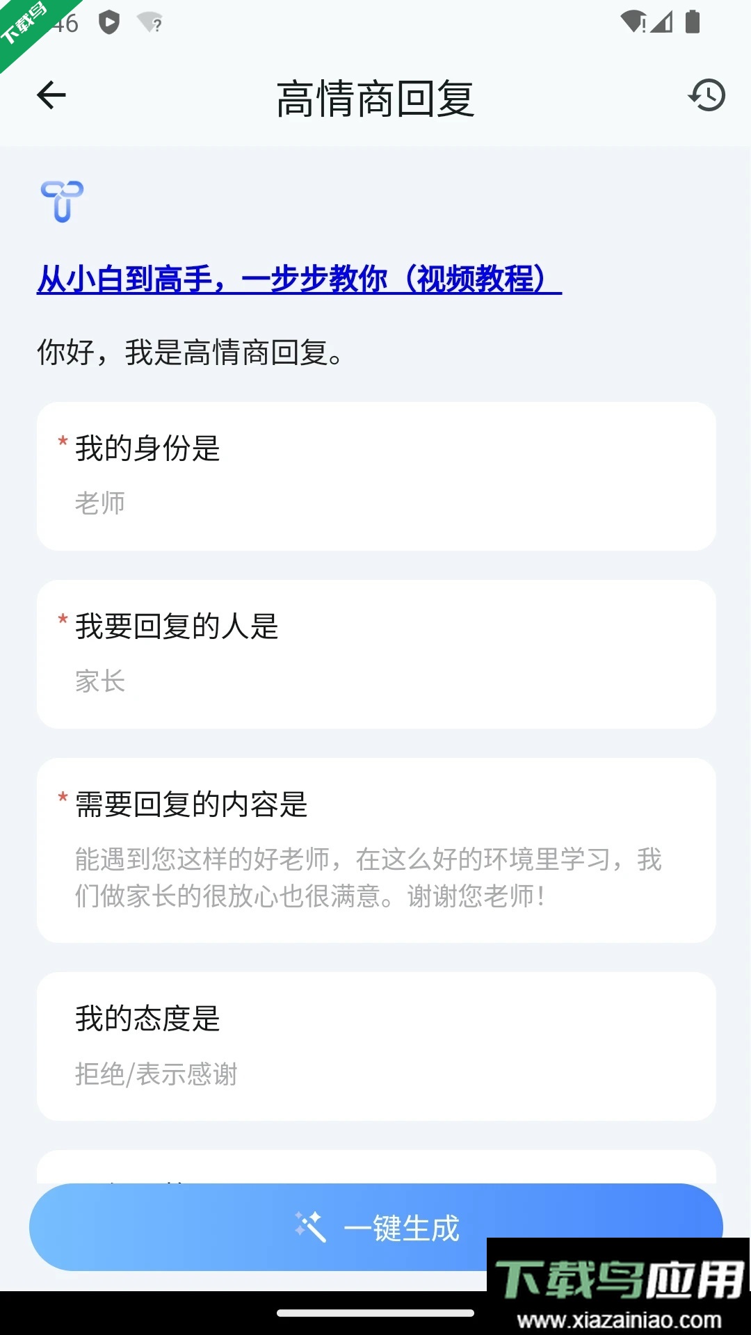 ourteacher官方下载最新版截图3