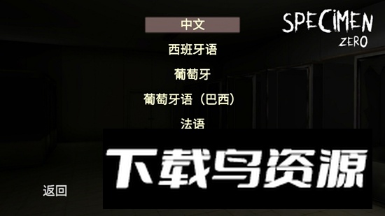 标本零虫虫汉化版2025最新版最新版截图1