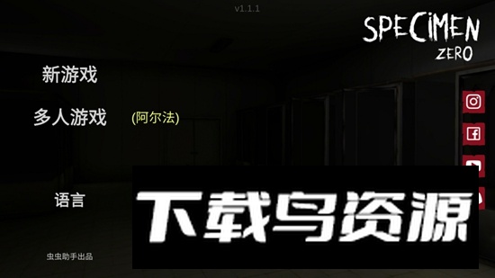 标本零虫虫汉化版2025最新版最新版截图2