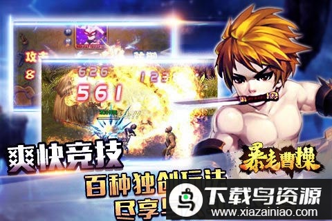 暴走曹操手游最新版截图1