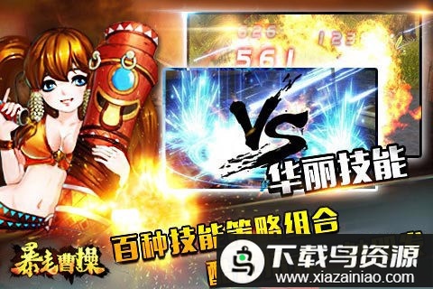 暴走曹操手游最新版截图3