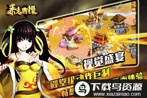 暴走曹操手游最新版截图4