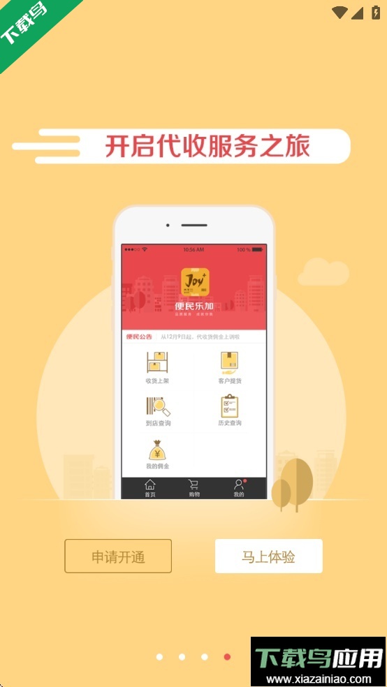 京东快递服务站APP官方版下载截图2