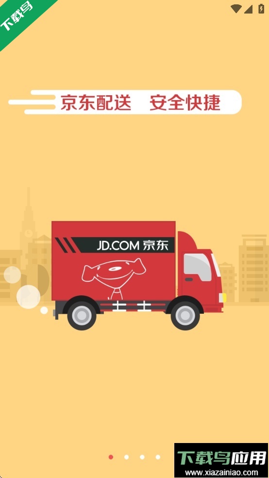 京东快递服务站APP官方版下载截图4