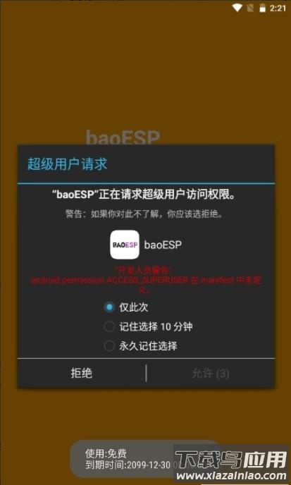 小威国体ESp(baoESP)截图