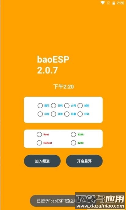 小威国体ESp(baoESP)截图