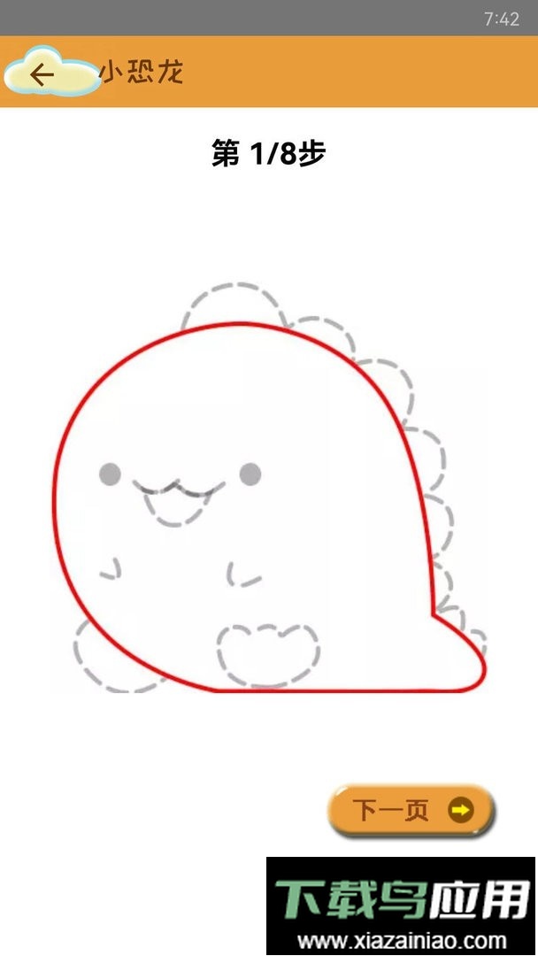 轻松学简笔画手机版截图1