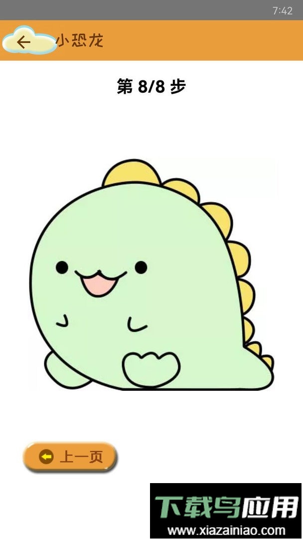 轻松学简笔画手机版截图2