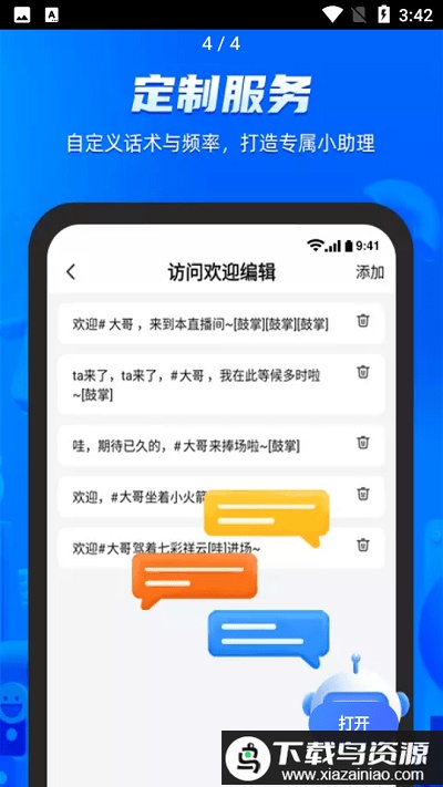 火星小助理app最新版截图1