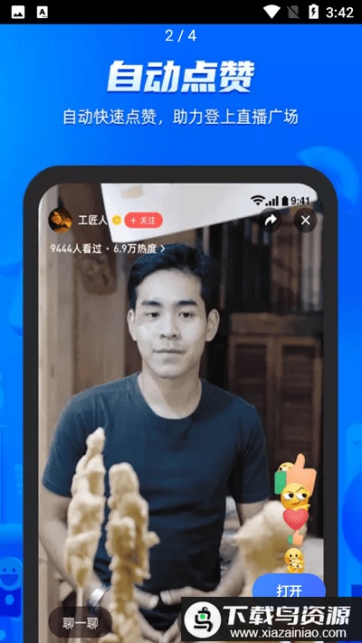 火星小助理app最新版截图3