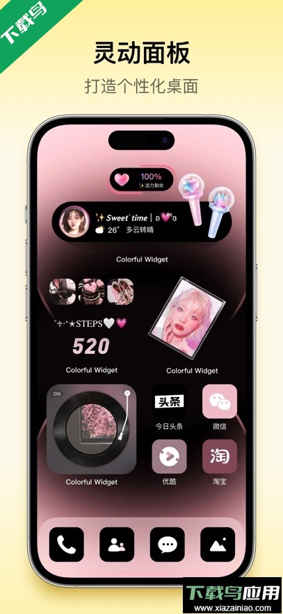 Colorful Widget下载官方正版最新版截图1