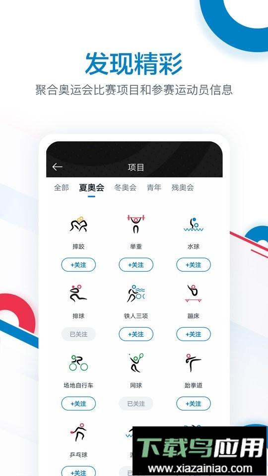 奥林匹克频道手机版截图3