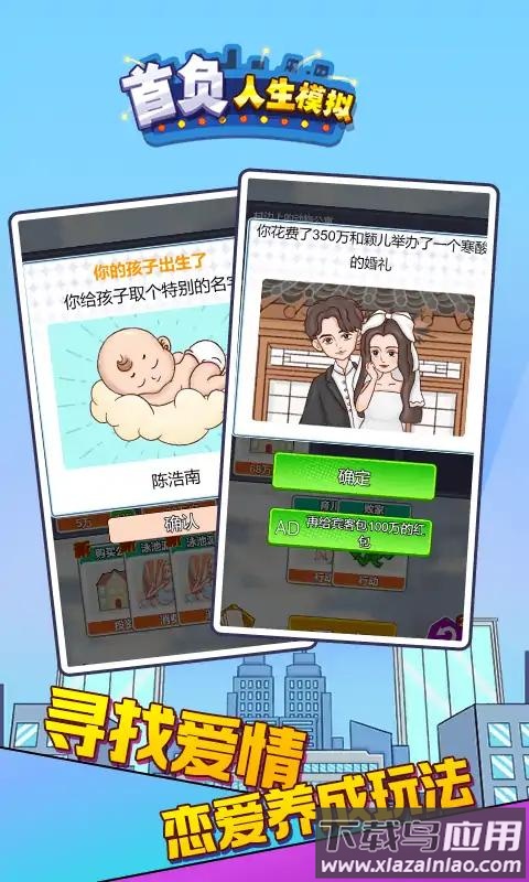 首负人生模拟截图1