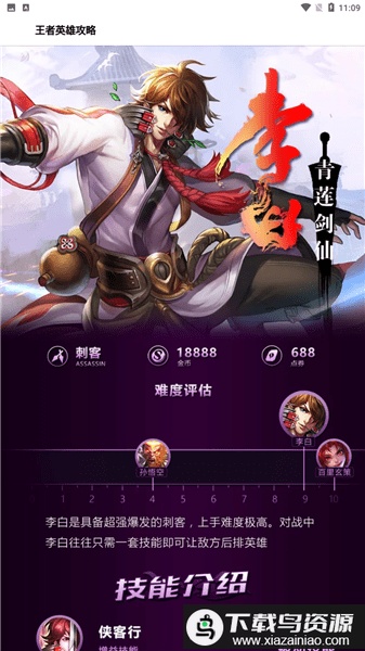 王者英雄教程app最新版截图1