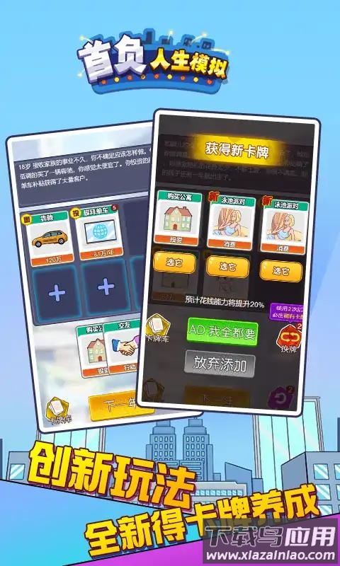 首负人生模拟截图3