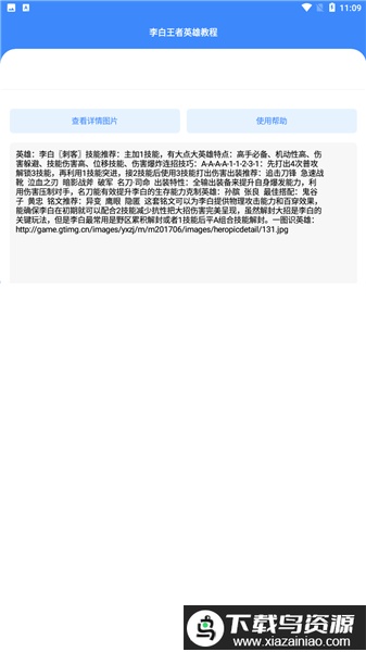 王者英雄教程app最新版截图2