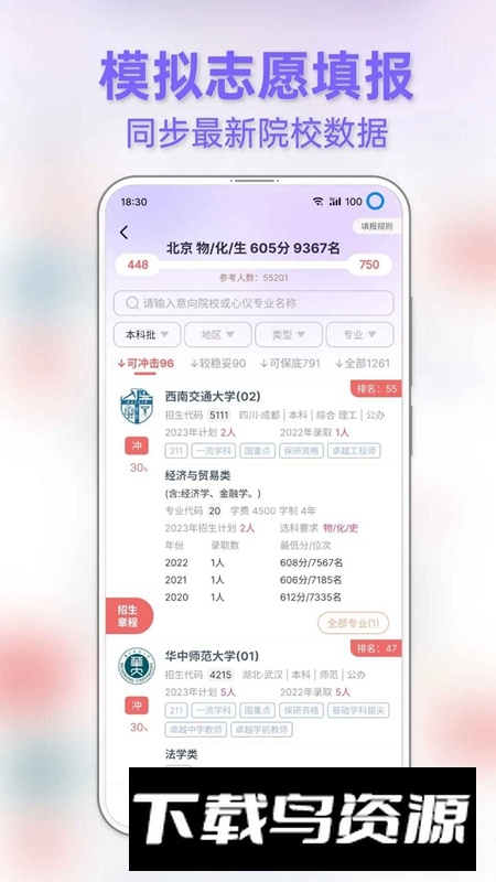 前程志愿APP官方手机版最新版截图1