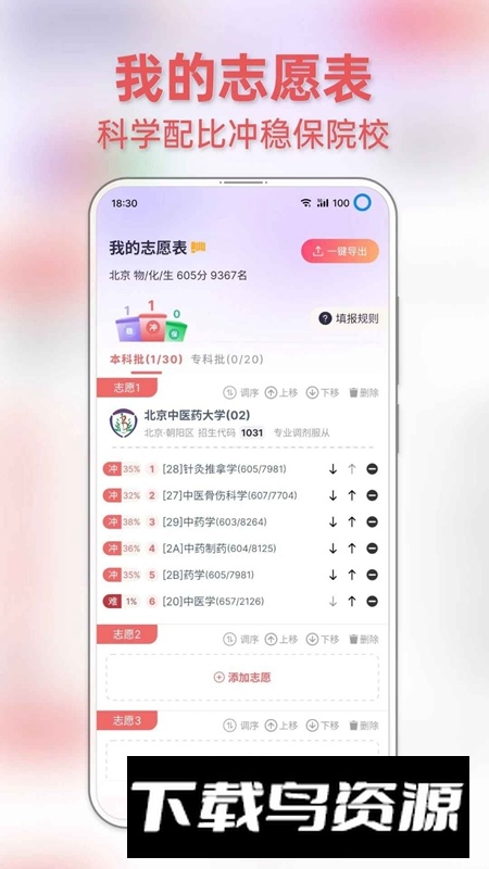 前程志愿APP官方手机版最新版截图2
